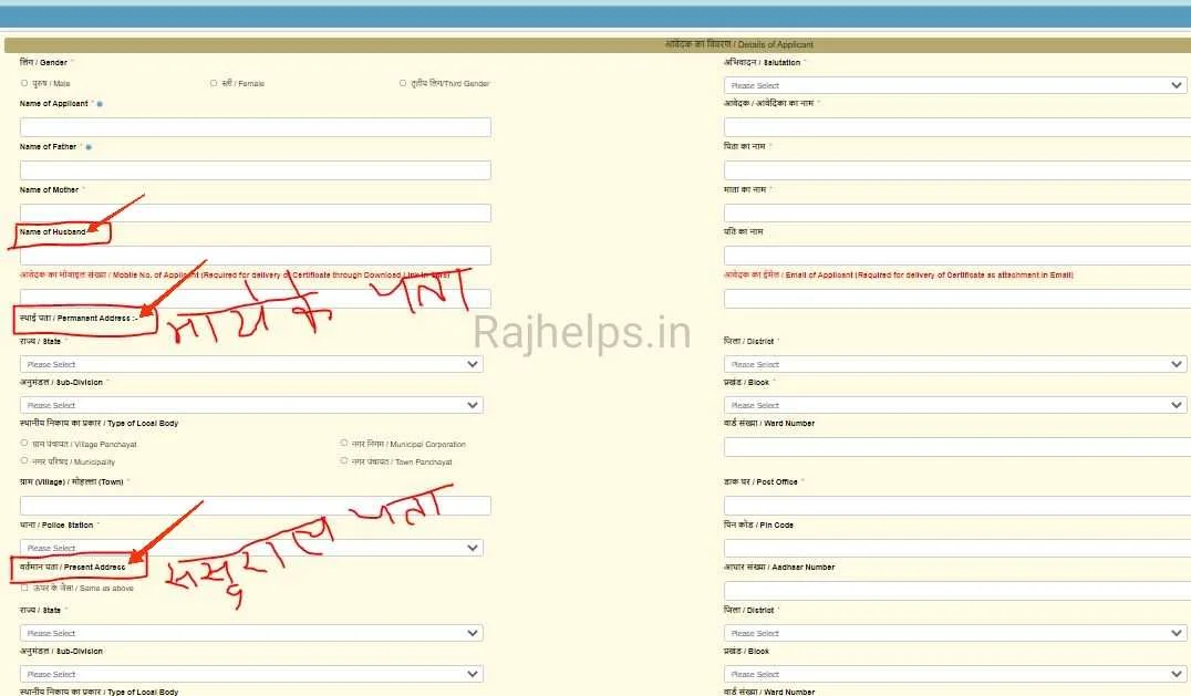 Online Application for Ration Card, by Jati Praman Patra
