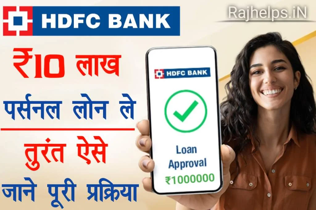 Hdfc personal store loan online