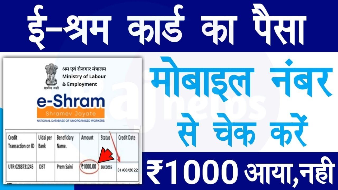 E Shram Card Payment Status Check 2023