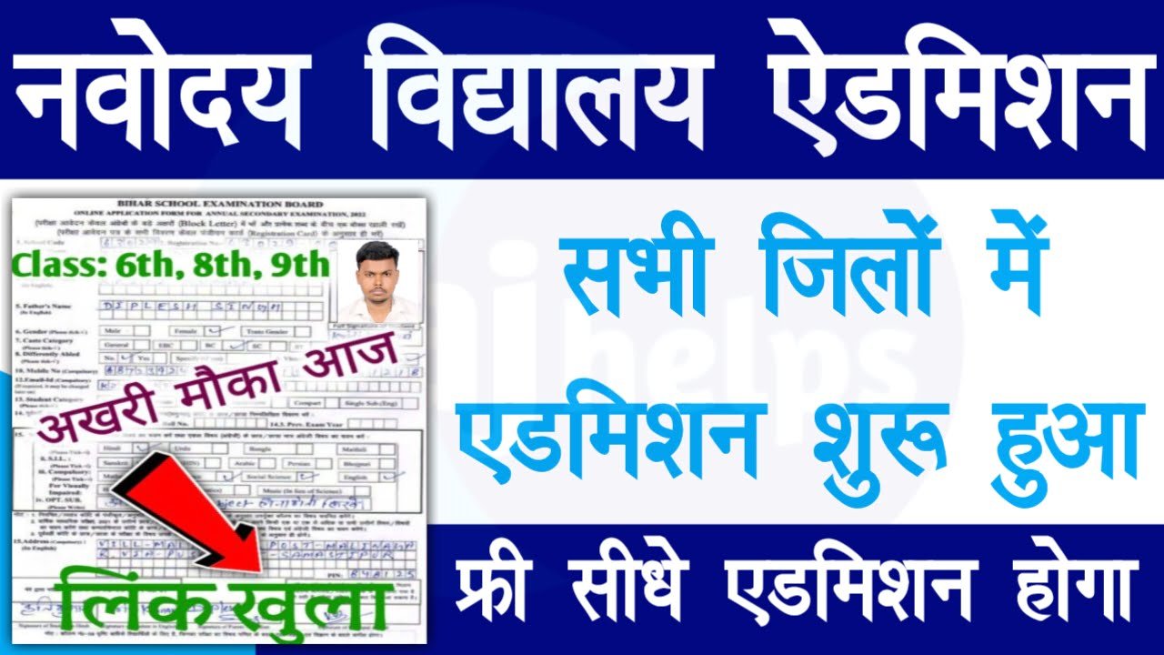 Navodaya School Admission 2023