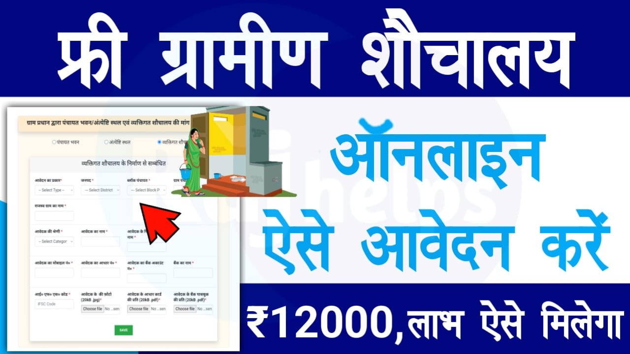 Sauchalay Online Registration Kaise Kare