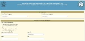 Bihar Birth Certificate Online Apply 2023