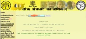 Bihar Ration Card Status Check 2023
