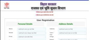 LPC Certificate Online Apply Bihar 2023