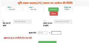 LPC Certificate Online Apply Bihar 2023