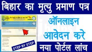 Bihar Death Certificate Apply Online 2023