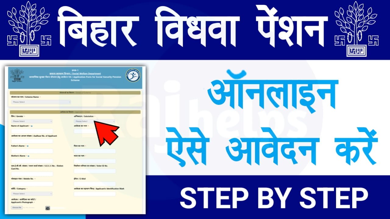 Bihar Vidhwa Pension Yojana