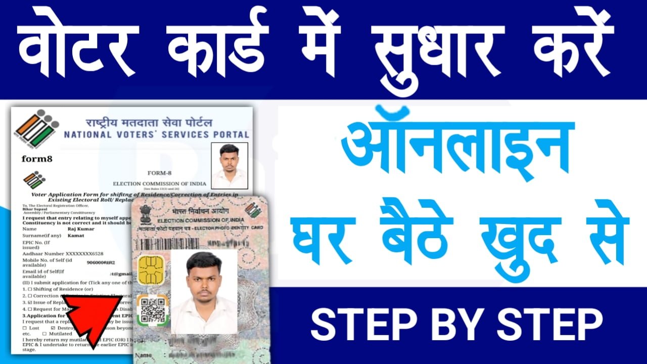 Voter ID Card Correction Online 2023