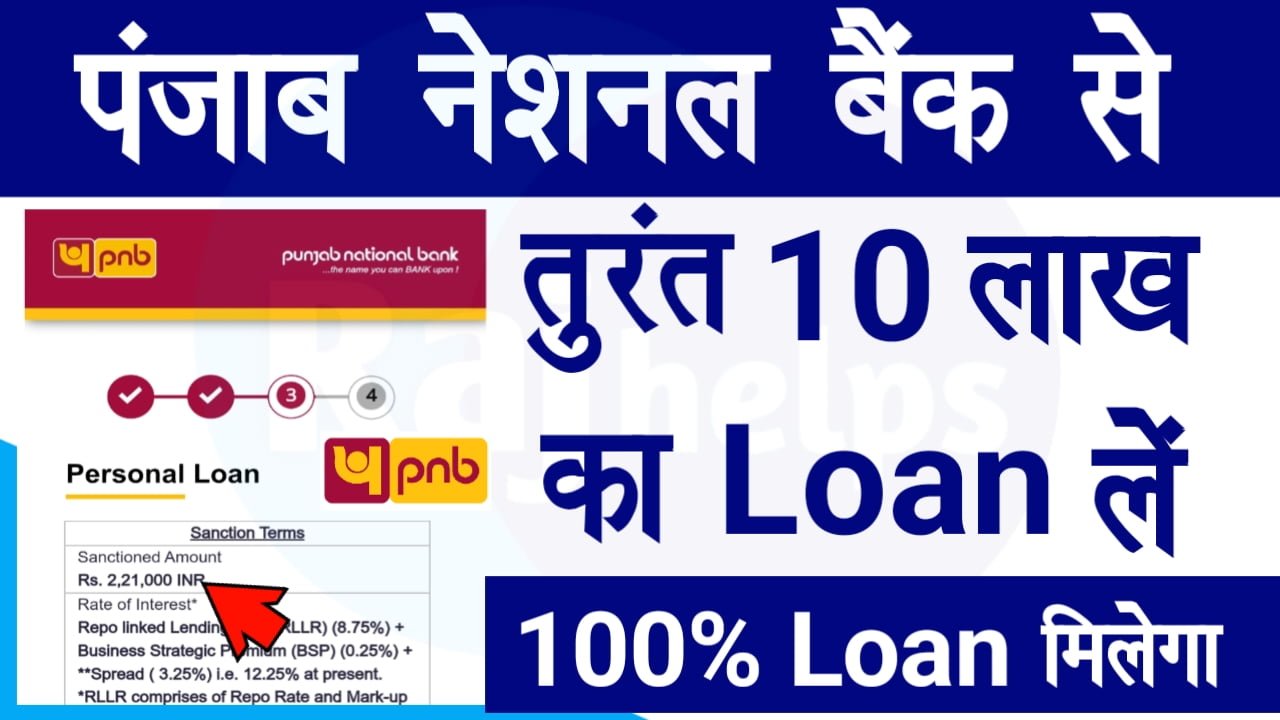 PNB Pre Approved Personal Loan