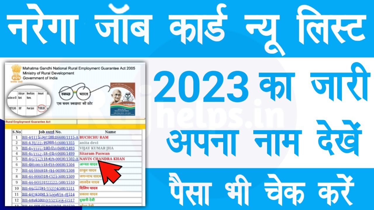 Narega Job Card New List 2023