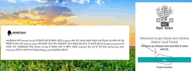 Bihar Ration Card Name Add Online