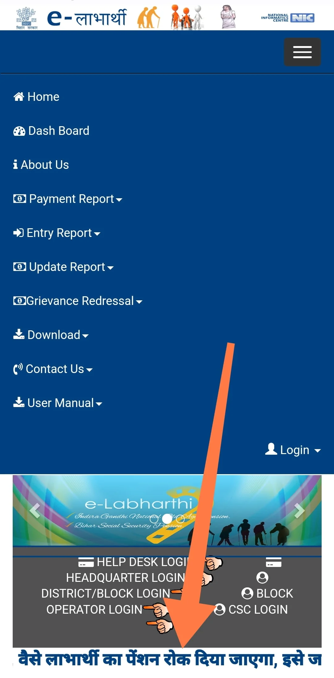 Bihar Pension eKyc Kaise Kare 2023