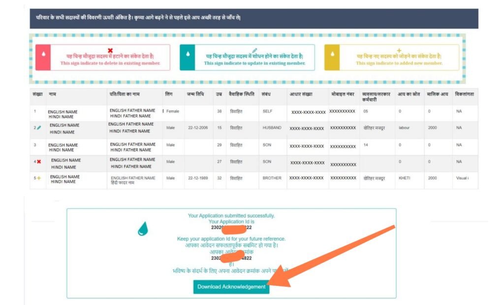 Bihar Ration Card Name Add Online