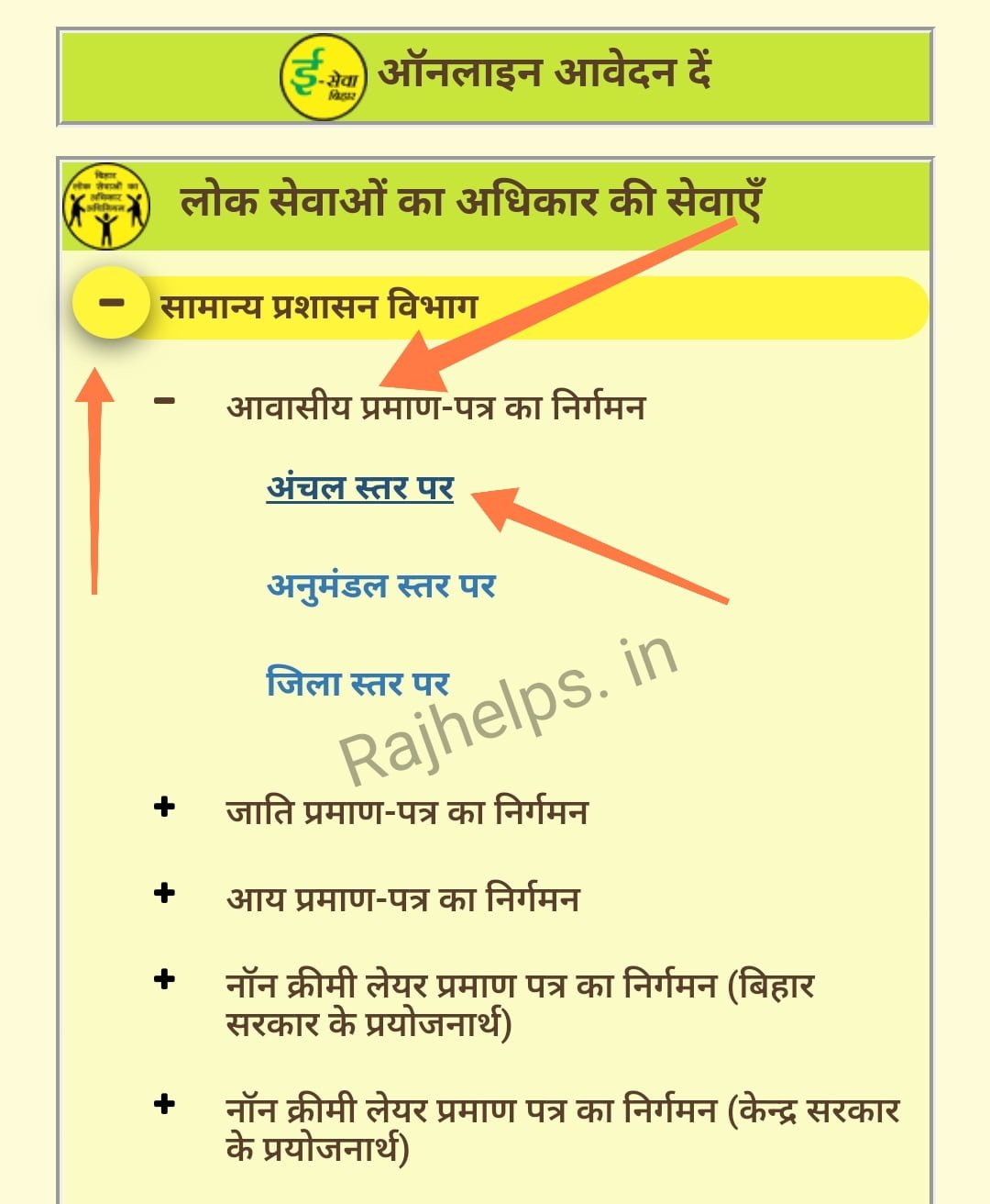 Bihar Awasiya Praman Patra Online Apply 2023