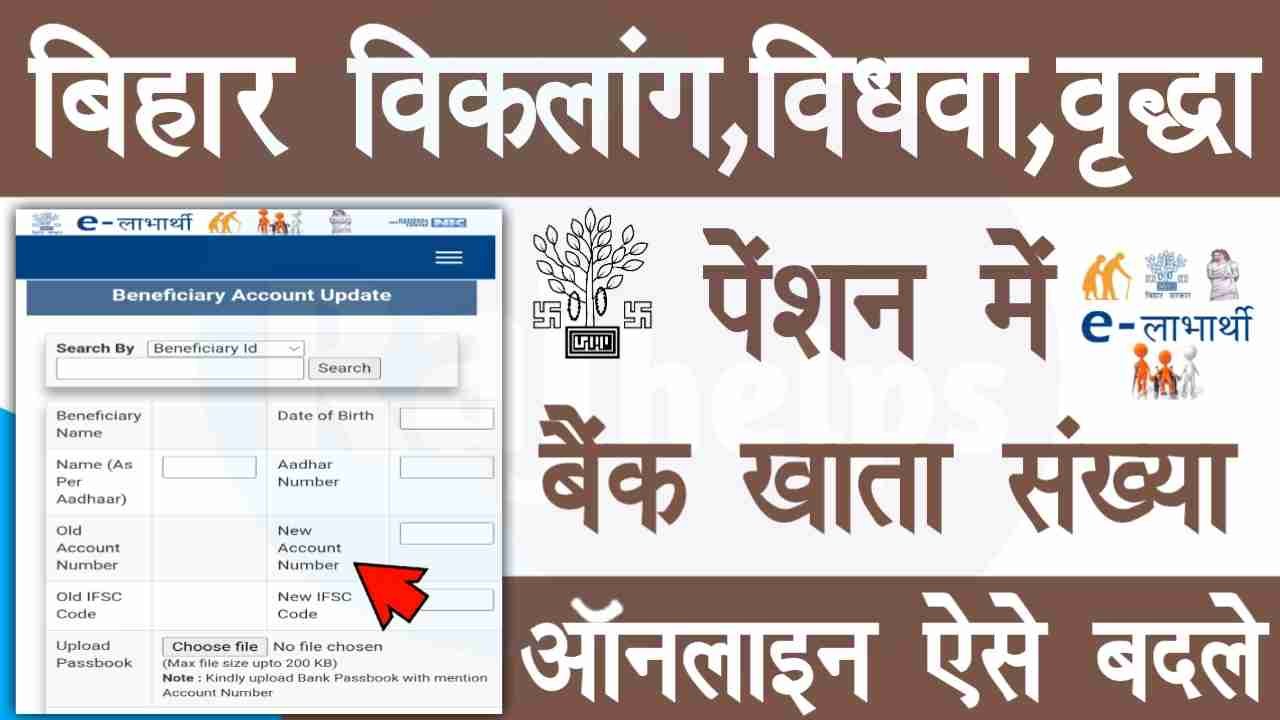 Elabharthi Bank Account Update Online