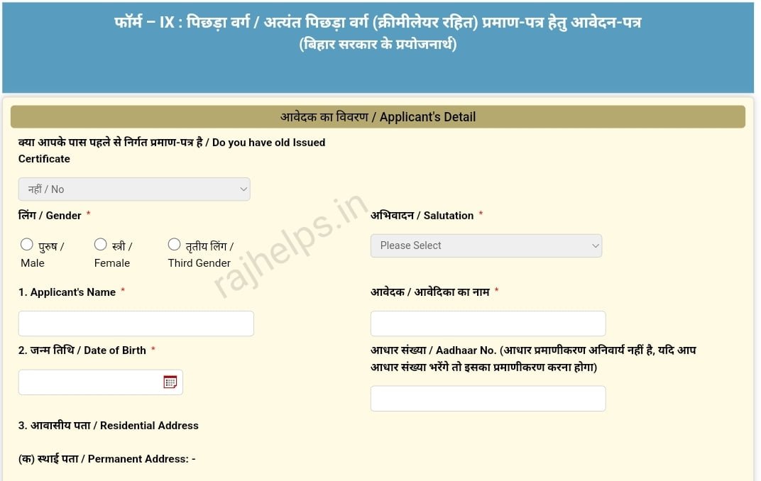 Bihar OBC NCL Certificate Online Apply