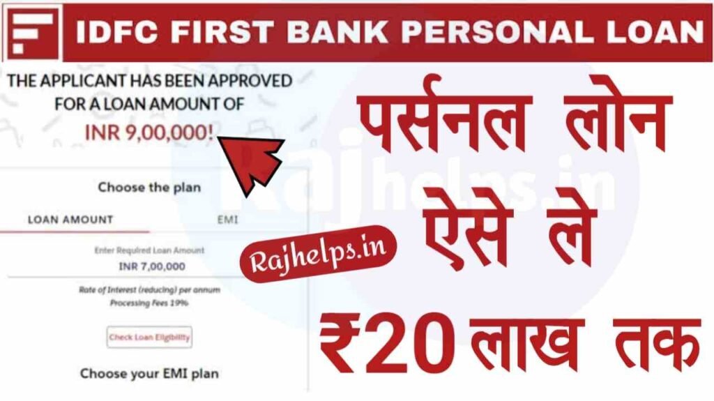 IDFC First Bank Personal Loan Apply