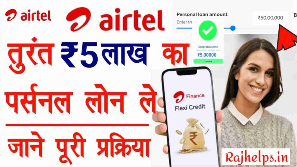 Airtel Payment Bank Personal Loan kaise Le