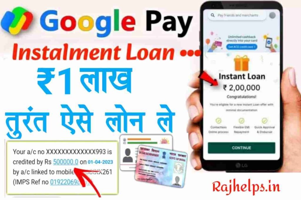 Google Pay Se Personal Loan Kaise Le