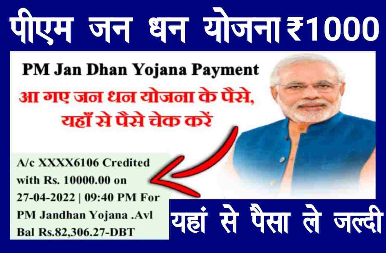 PM Jan Dhan Yojana Payment