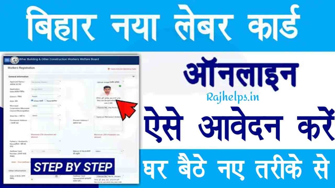 Bihar Labour Card Online Apply 2023