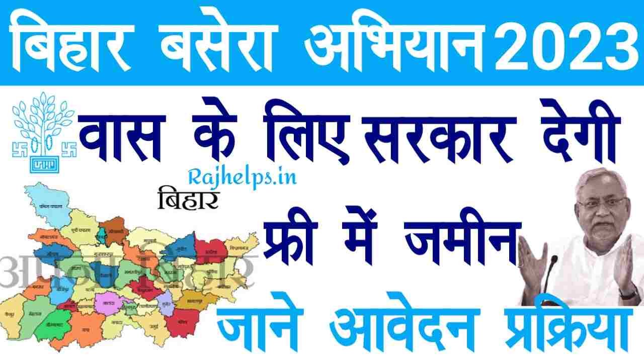 Bihar Basera Abhiyan 2023