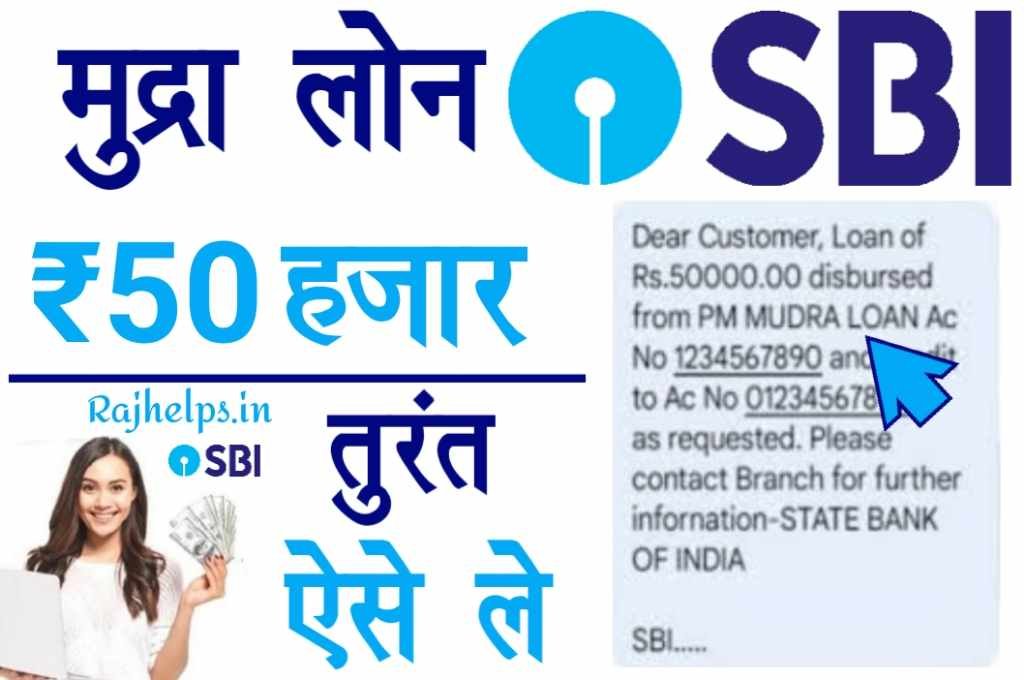 SBI Online E Mudra Loan Apply