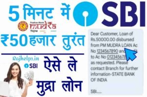 SBI e Mudra Loan