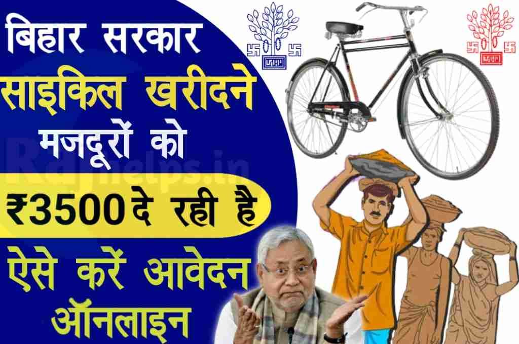 Bihar Free Cycle Yojana 2023
