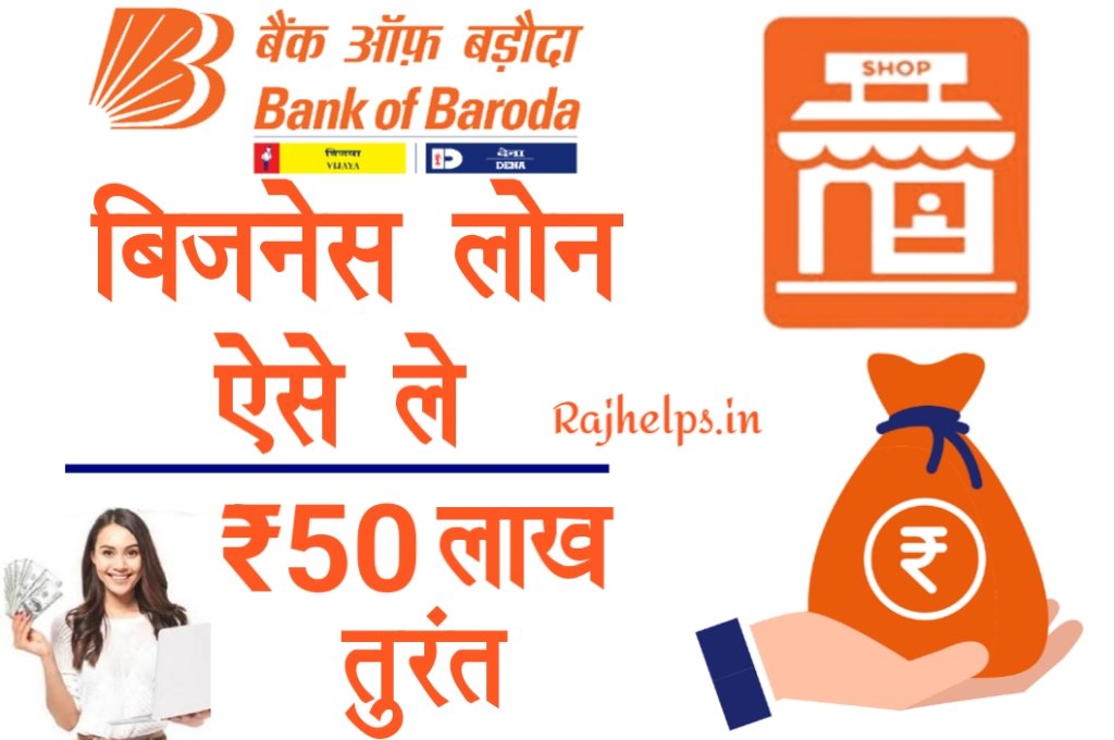 Bank of Baroda Business Loan