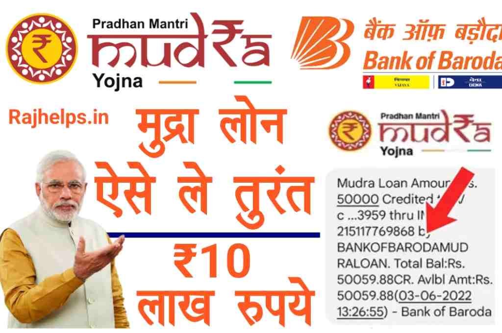 Bank of Baroda E Mudra Loan