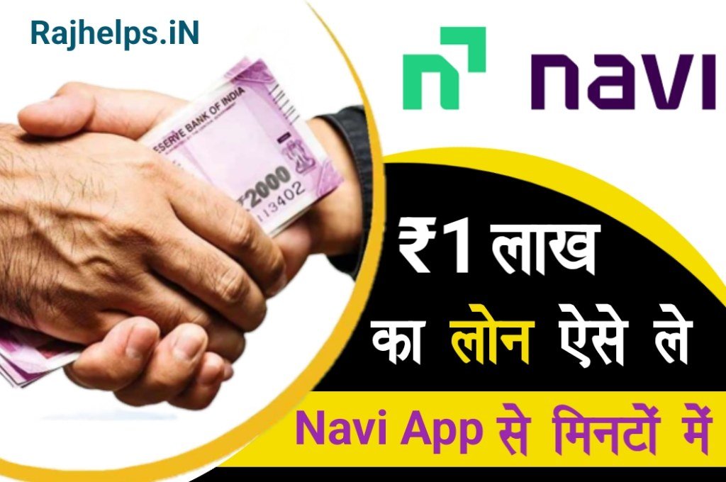 Navi App Se Loan Kaise Le