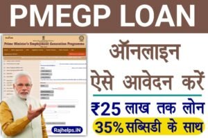 PMEGP Loan Online Apply 2023