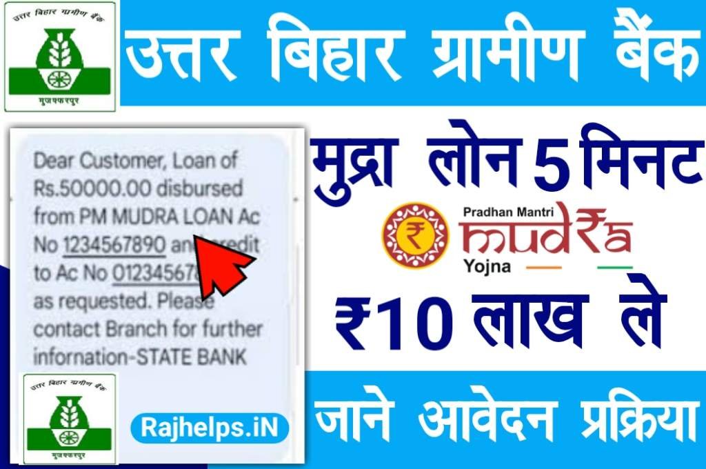 Uttar Bihar Gramin Bank Mudra Loan
