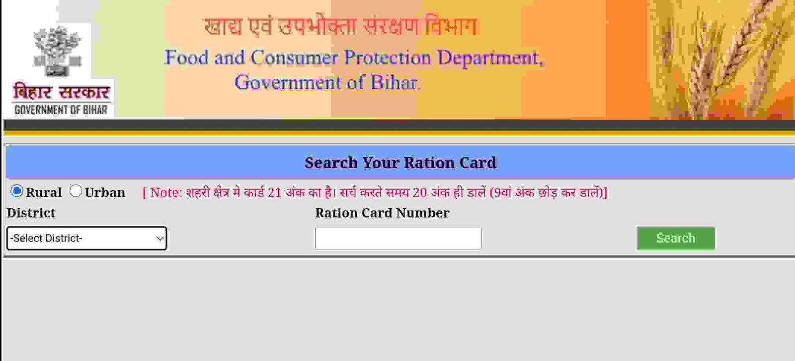 Ration Card Aadhar Link Check