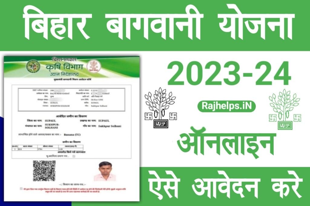 Bihar Bagwani Yojana 2023-24