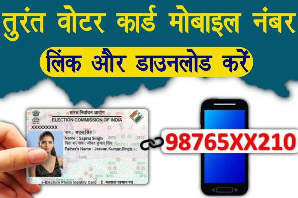 Instant Voter Card Mobile Number Link