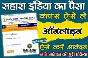 Sahara India Refund Apply Online