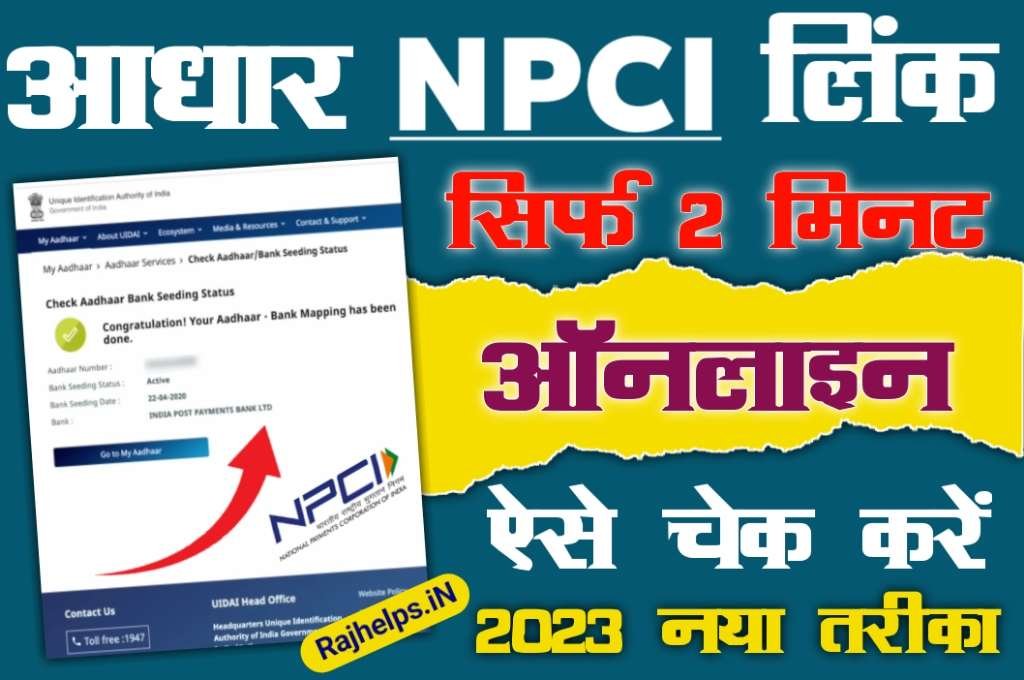 NPCI Aadhar Link Check Bank Status