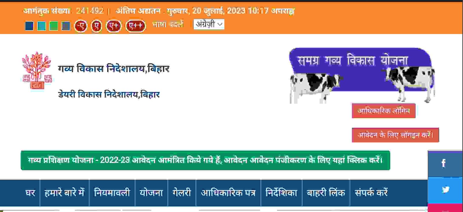 Bihar Deshi Gaupalan Protsahan Yojana 2023