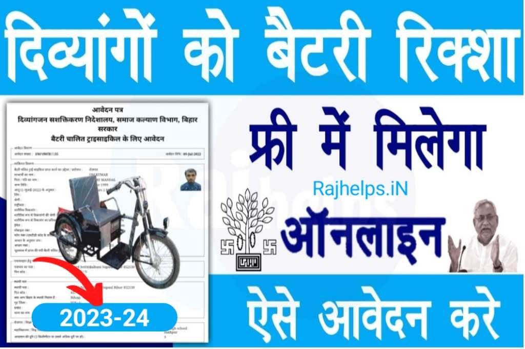 Bihar Free Electric Cycle Yojana