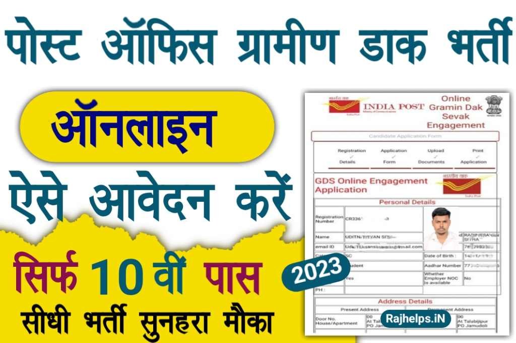 India Post GDS Online Form 2023