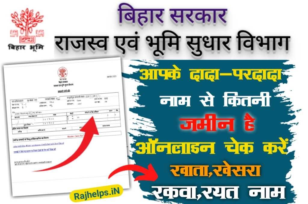 Bihar Land Record Check