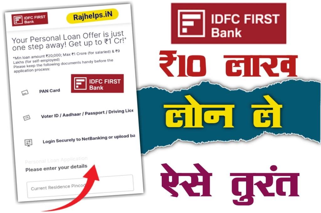 IDFC First Bank Personal Loan Apply 2023