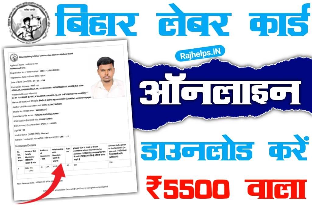 Labour Card Download Bihar