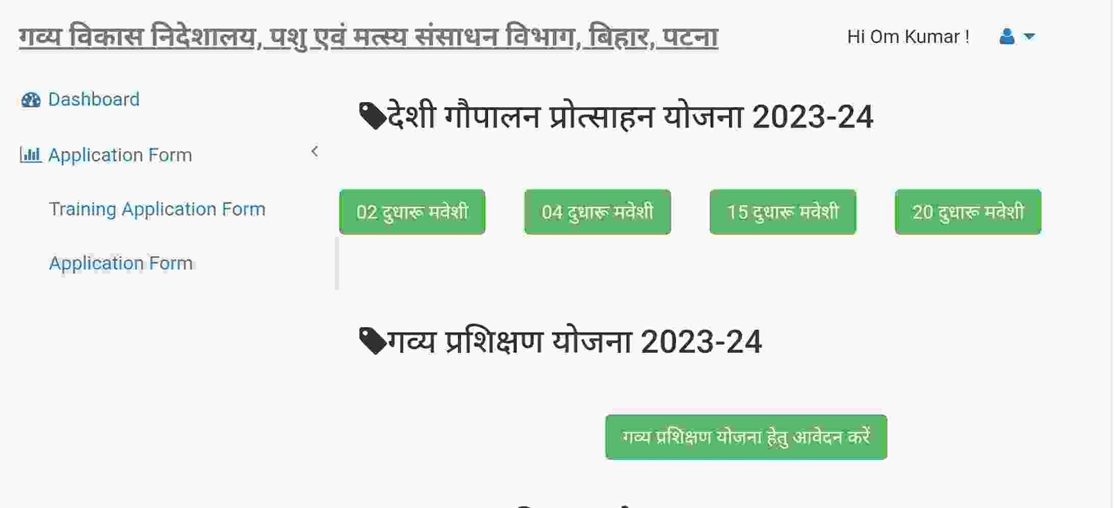 Bihar Deshi Gaupalan Protsahan Yojana 2023 Online Apply
