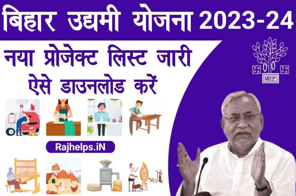 Bihar Udyami Yojana Project List 2023-24