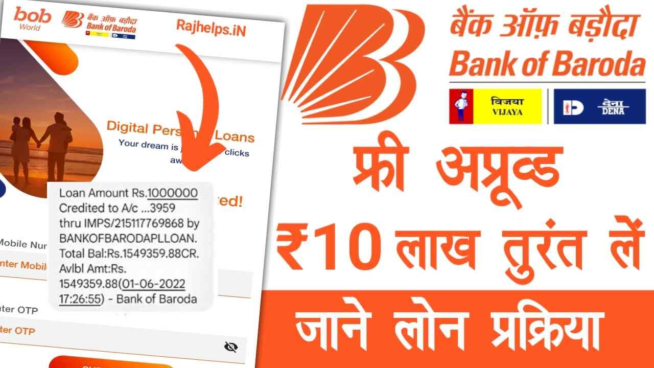Bank of Baroda Pre Approved Personal Loan Apply Online
