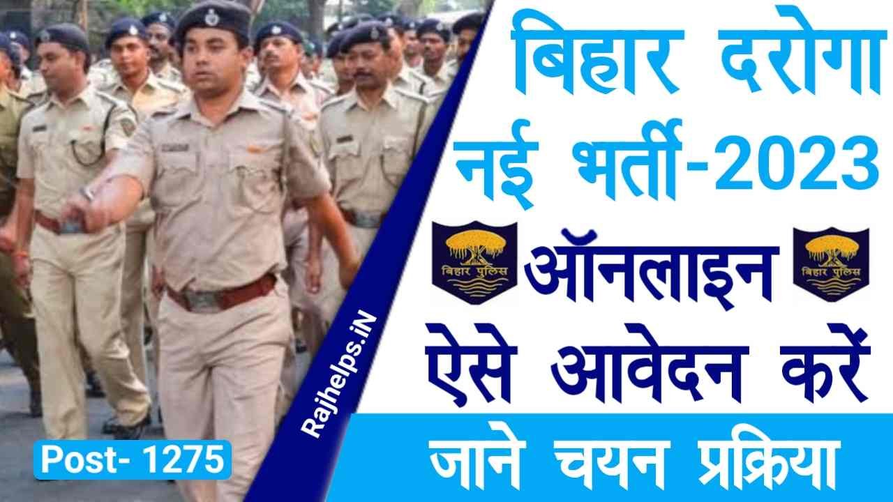 Bihar Police SI Vacancy 2023