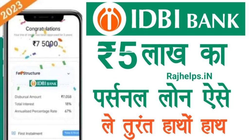 IDBI Bank Loan Apply Online Kaise Kare